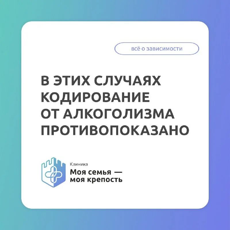 кодирование от алкоголизма 83432472700