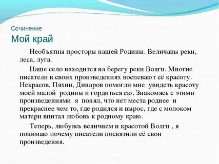 Сочинение о родном крае кратко