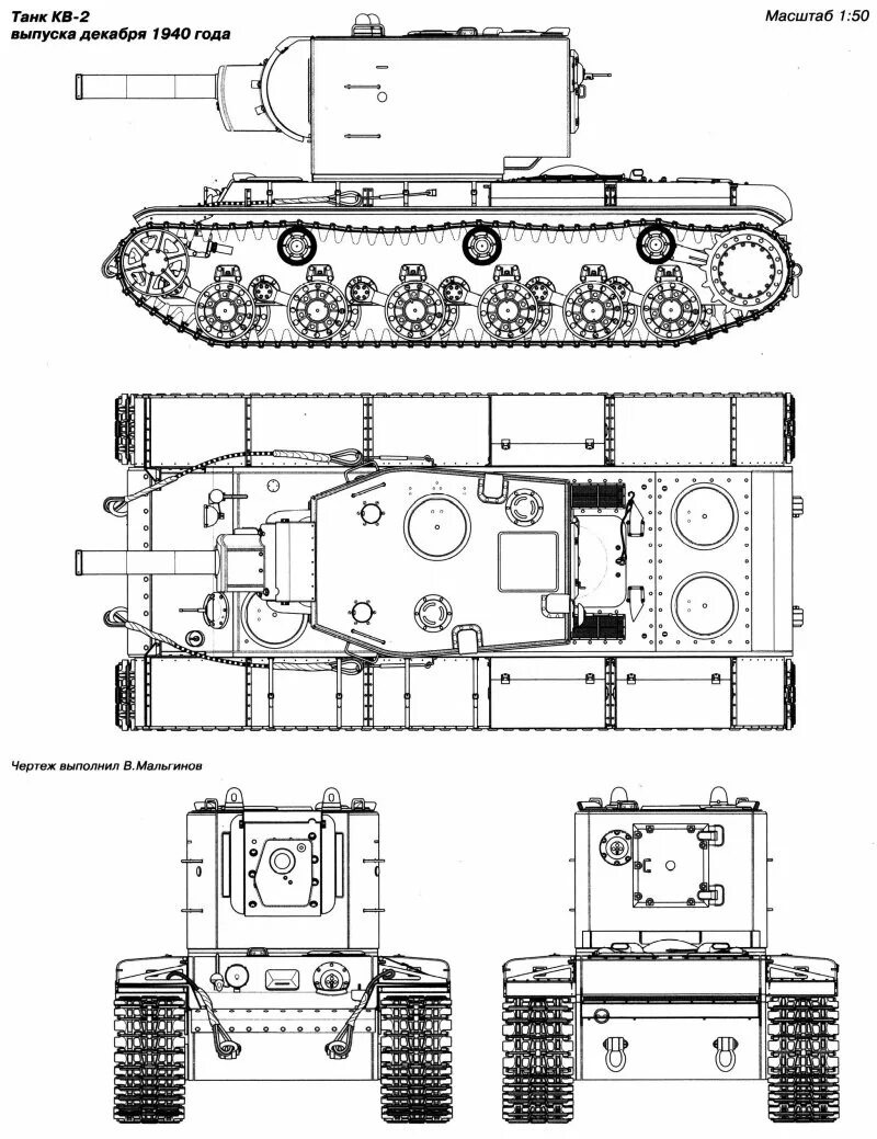 Tank габариты. Кв1 танк габариты. Кв-1 тяжёлый танк чертеж. Танк кв-2 Размеры. Ворлд оф танк чертежи танков.