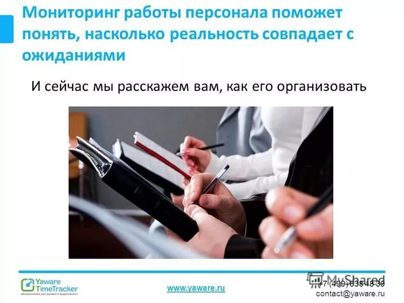 Мониторинг работы персонала. Онлайн мониторинг сотрудников. Мониторинг персонала задачи. Мониторинг работы персонала. Способы контроля сотрудников в организации.