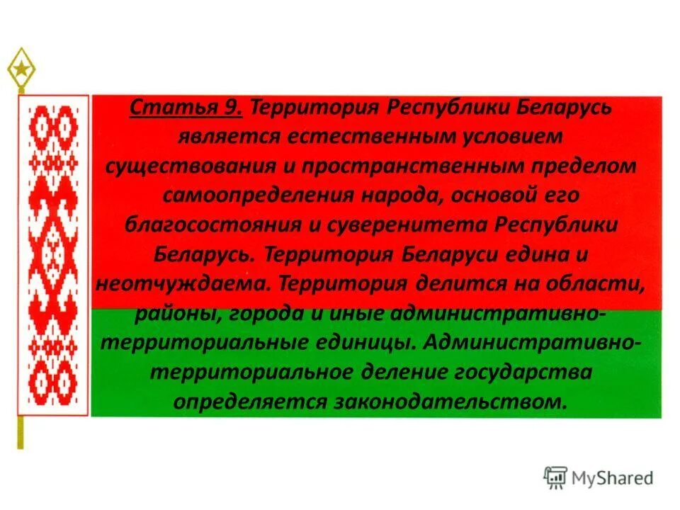 День конституции республики беларусь презентация