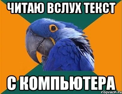Слово вслух