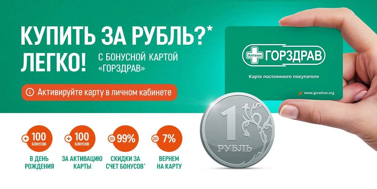 Бонусная карта. Подарочная карта планета новокузнецк. Карты бонусные новосибирск. Карта горздрав. Бонусная пластиковая карта.