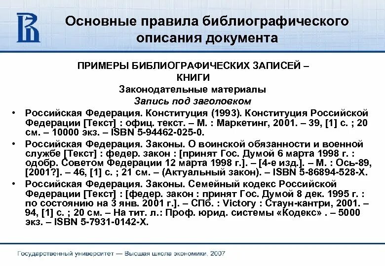 Библиографическое описание ссылки. Библиографическое описание документов примеры. Библиографическое описание закона. Образец библиографического описания. Библиографическое описание законопроекты.