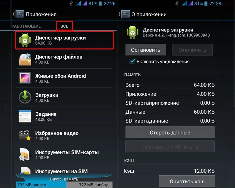 Почему не работает приложение мир. Загрузка андроид. диспетчер загрузки. приложение диспетчер загрузки. загрузка приложения андроид.