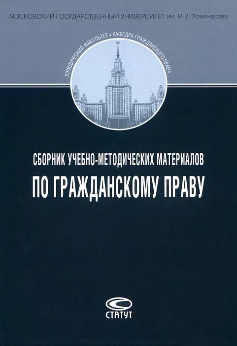 Гражданское право мгу. Гражданское право (Суханов е.а., 2008) Издательство. Сборник книг по гражданскому праву. Материал по гражданскому праву. Методичка по гражданскому праву.