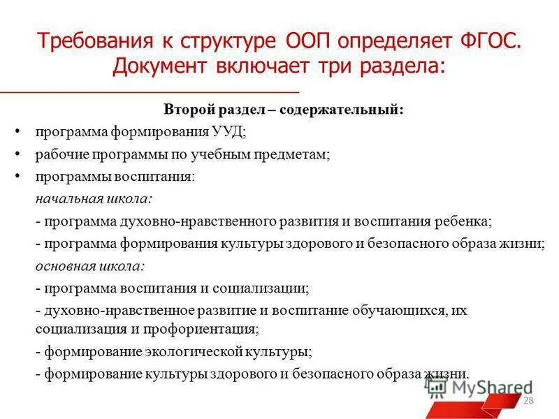 Основная программа высшего образования. Основная образовательная программа определяет. 3 основная образовательная программа определяет. 3 основная образовательная программа определяет. 3.