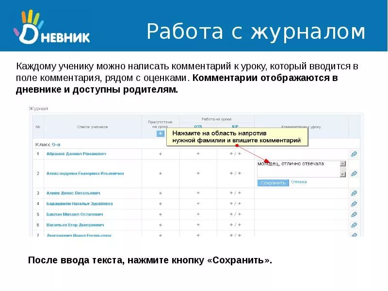 Комментарий в электронном дневнике. Комментарии в электронном журнале. Оценки в электронном журнале. Комментарии к оценкам в электронном журнале. Мосдневник электронный журнал