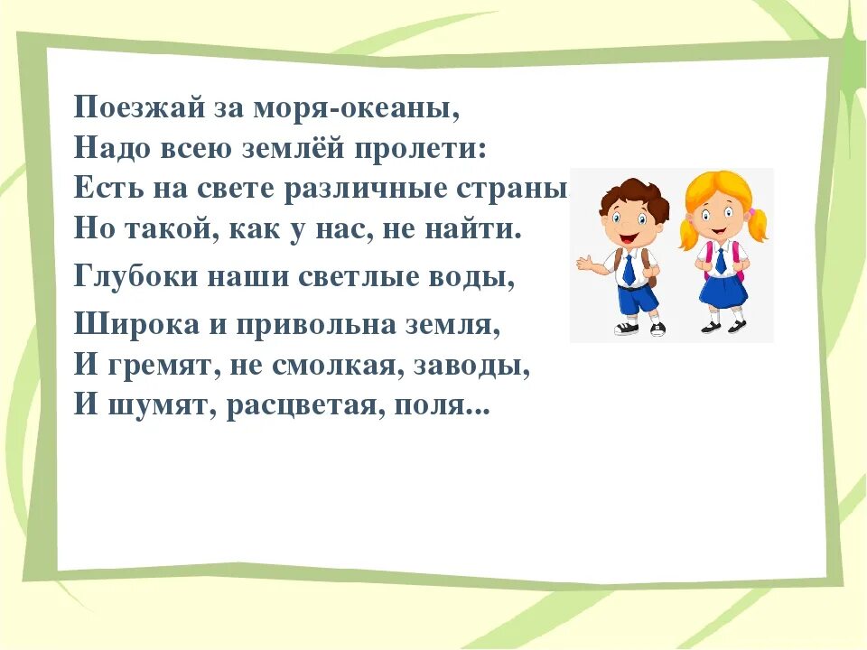 Полетите стихи. Стихотворения м. Исаковского «поезжай за моря, океаны».. Стих поезжай за моря океаны. Стих м Исаковского поезжай за моря и океаны. Поезжай за моря океаны Исаковский стих полностью текст.