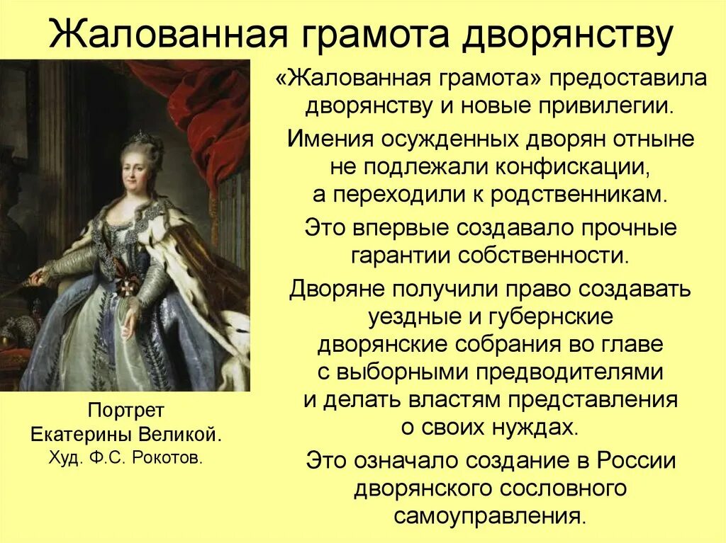 Губернская реформа Екатерины 2 и Жалованная грамота. Реформы Екатерины 2 в отношении дворян. Реформы Екатерины второй 1785 Жалованная грамота дворянству. Внутренняя политика Екатерины 2 жалованной грамоты дворянству 1785. Жалование дворянства