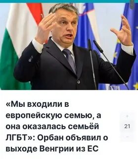 Венгрия выходит из ес