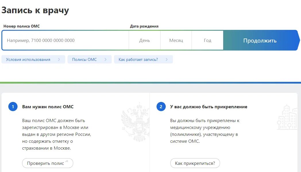 Записаться к врачу московский район. Записаться к врачу по полису. Запись к врачу по полису ОМС. Записаться к врачу по полису ОМС. Записаться к врачу полис.