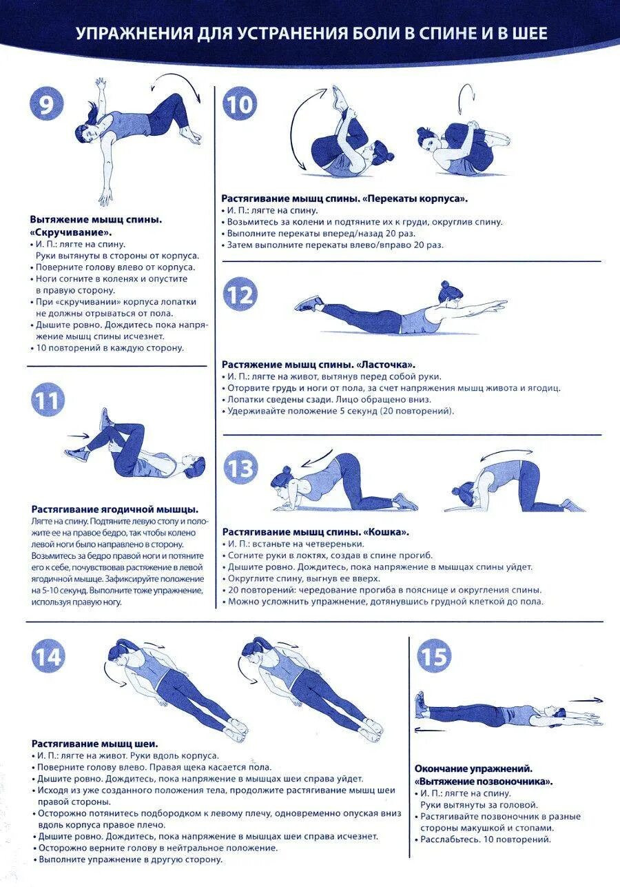 Упражнения для устранения боли в спине. Упражнения для укрепления мышц спины и шеи. Упражнения на укрепление мышц при болях в спине. Упражнения при болях в шее и спине.