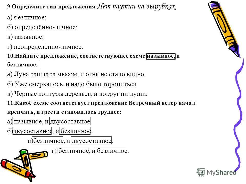 Смеркается предложение. Односоставные предложения упражнения 8. Безличные глаголы примеры. Смеркалось какой тип предложения. Укажите назывное предложение.