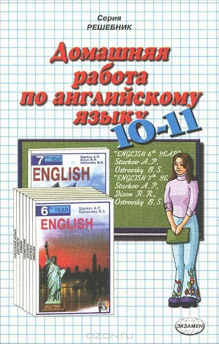 домашняя по английскому языку 10. Enjoy english учебник 10. учебное пособие. учебник по английскому языку 10. рабочая тетрадь по английскому 10 класс.
