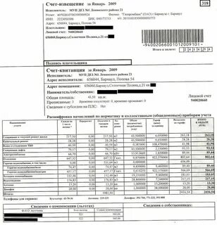 Квитанции оплаты квартплаты