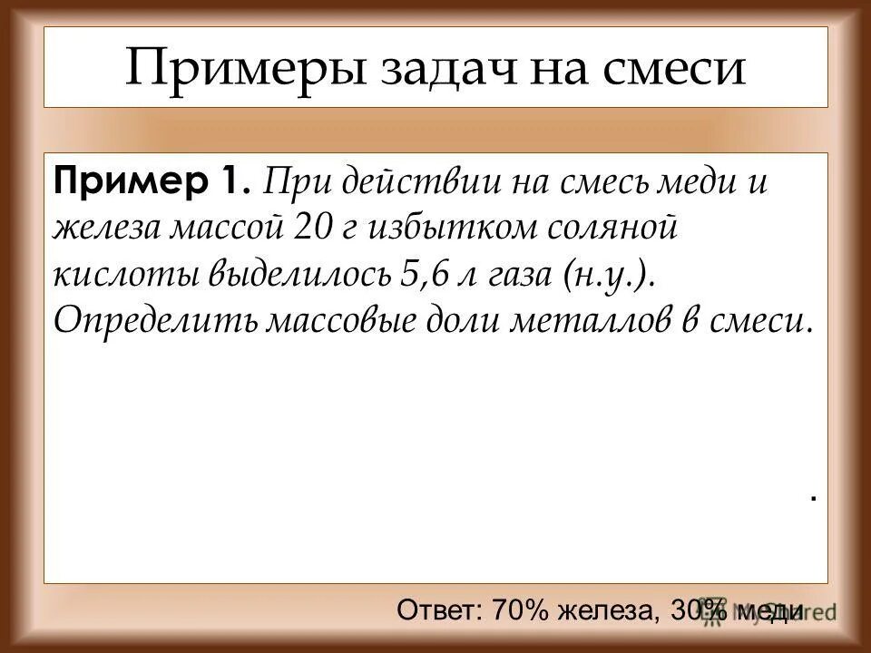 Реакция железа с избытком соляной кислоты. Смесь железа и алюминия. Смесь железа и алюминия. Вычисление объемной доли выхода продукта реакции. Смесь железа и меди.