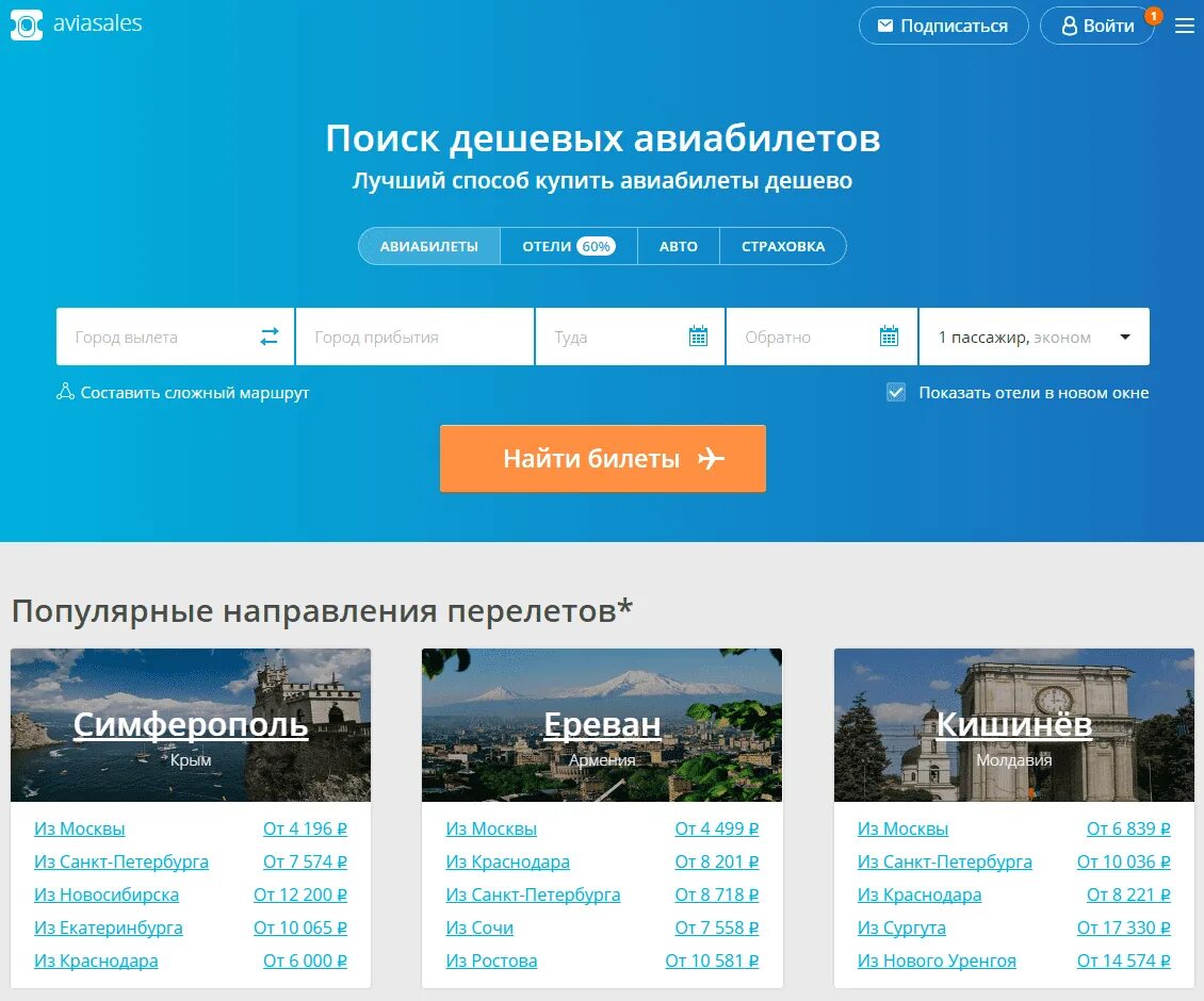 Самые дешевые сайты купить. Aviasales. Авиабилет. Авиасалес авиабилеты. Самые дешевые авиабилеты.