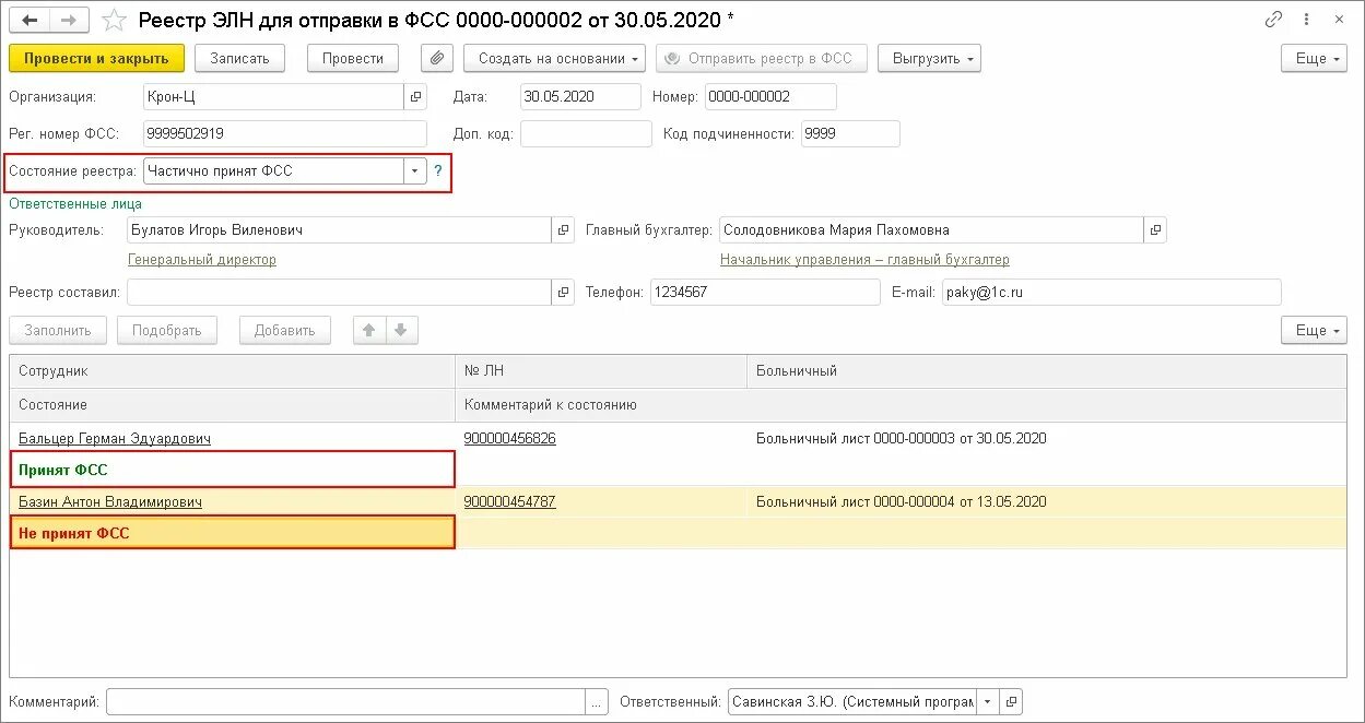 Работодатель не отправляет больничный в фсс. Код в электронном больничном листе. Как отправить реестр в ФСС по электронному больничному листу. Примечание страхователя в 1с для ФСС. Реестр отправленных больничных листов.