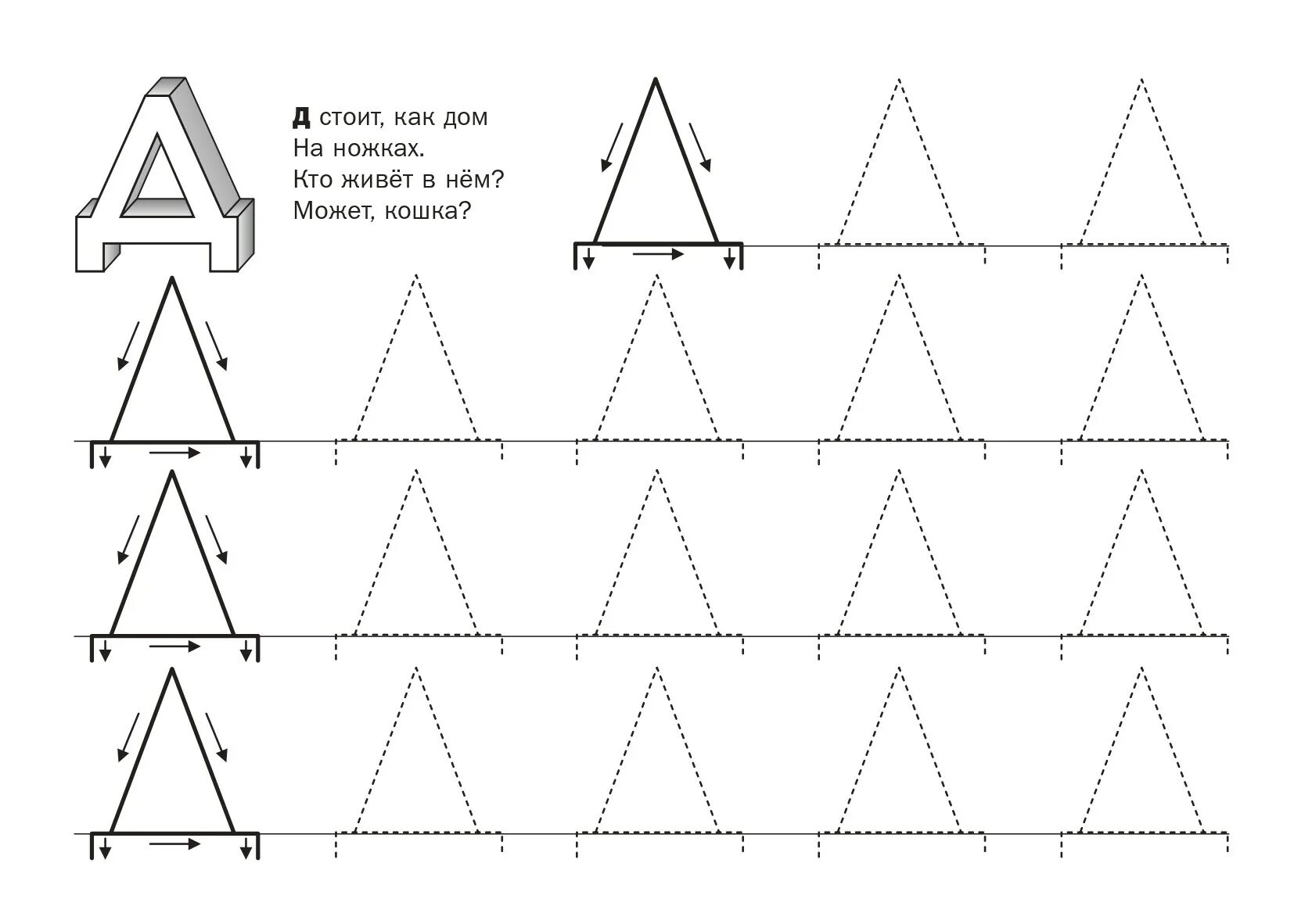 Буква д задания для дошкольников. Буква д печатная задания. Обвести буквы. Как научить детей писать печатными буквами. Пишем букву д для дошкольников.