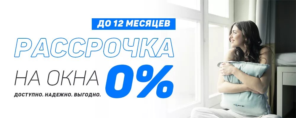 Окна пластиковые цена рассрочка