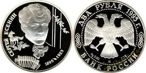 Монеты 1995 г