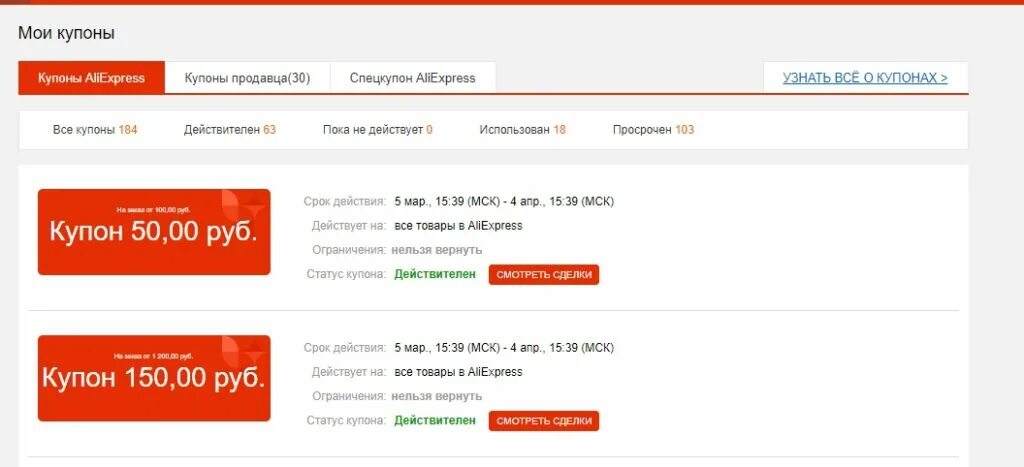 Как воспользоваться купоном