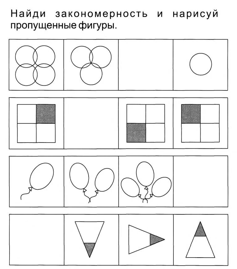 Найти закономерность фигур. Задачи на логику для дошкольников 5-6 лет. Задания по логике для детей 5 лет. Задача на логику для дошкольников 6 лет. Задания закономерности на логику для детей.