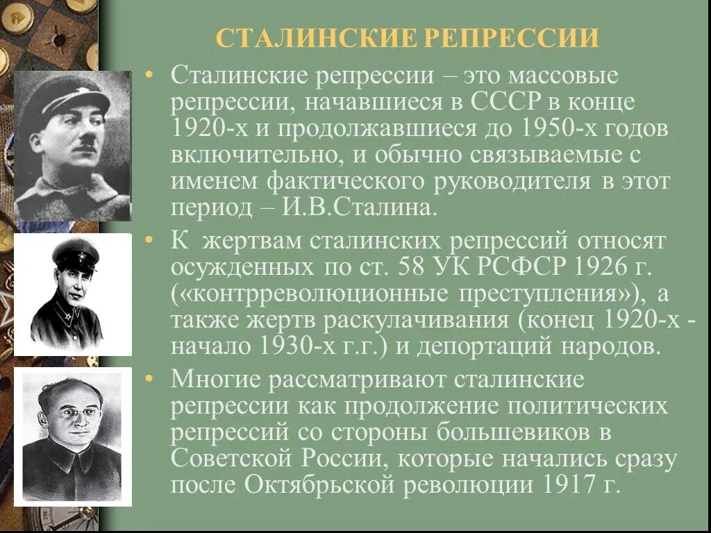 Сталинские репрессии. Стаоинский репрессии. Репрессии Сталина. Массовые репрессии Сталина. Маховик сталинских репрессий