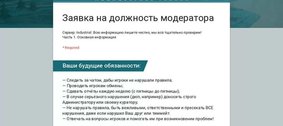 Как подать заявку на модера. Модераторы звука на скс. Заявление на пост модератора discord. Форма модератора. Заявка на хелпера.