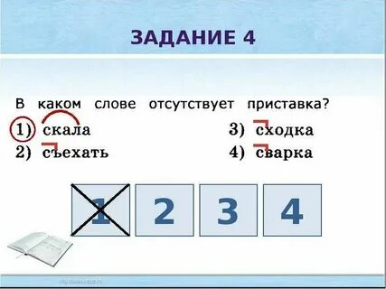 Слово съезжать