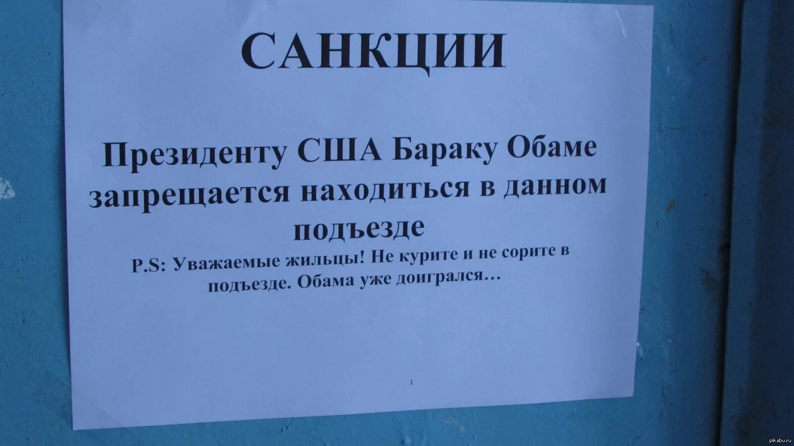 Мем подъезд. Обама какает в подъезде. барак обама ссыт в подъездах. барак обама гадит в подъезде. гадят в подъезде.