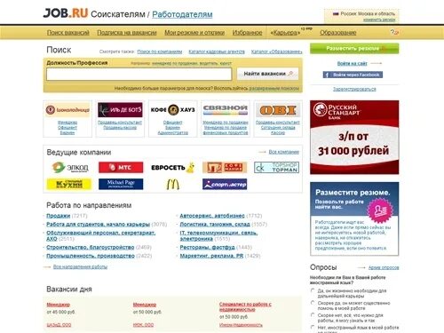 Санкт петербург свежие вакансии работа ру. Работа ру вакансии. МСК Джоб ру. Работа ру Санкт-Петербург. Джоб работа вакансии.