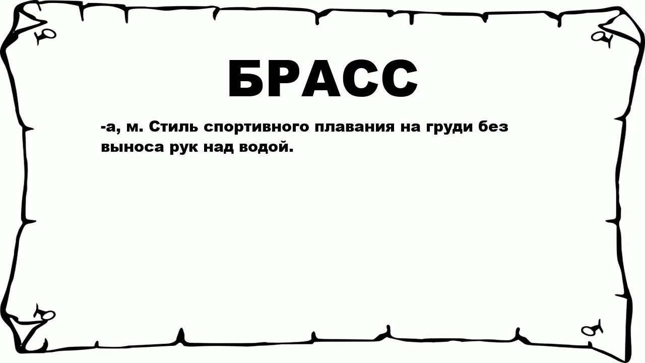 Что означает гудит. Слова на бра. Гул значение слова. Зря картинка. ГМ.