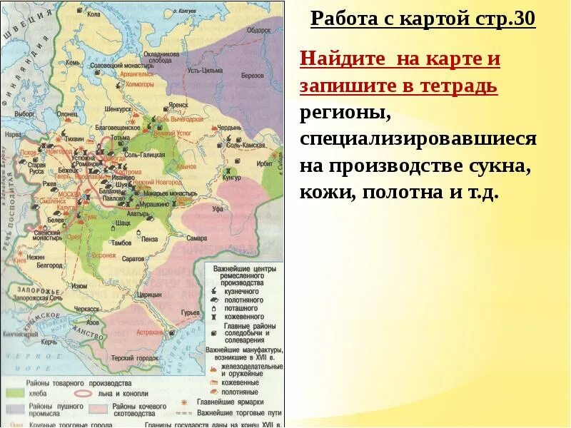 Арта экономического развития России в XVII В. Экономическое развитие России в XVII веке карта. Экономическое развитие России в 17 веке карта. Экономическое развитие России в XVII технологическая карта.