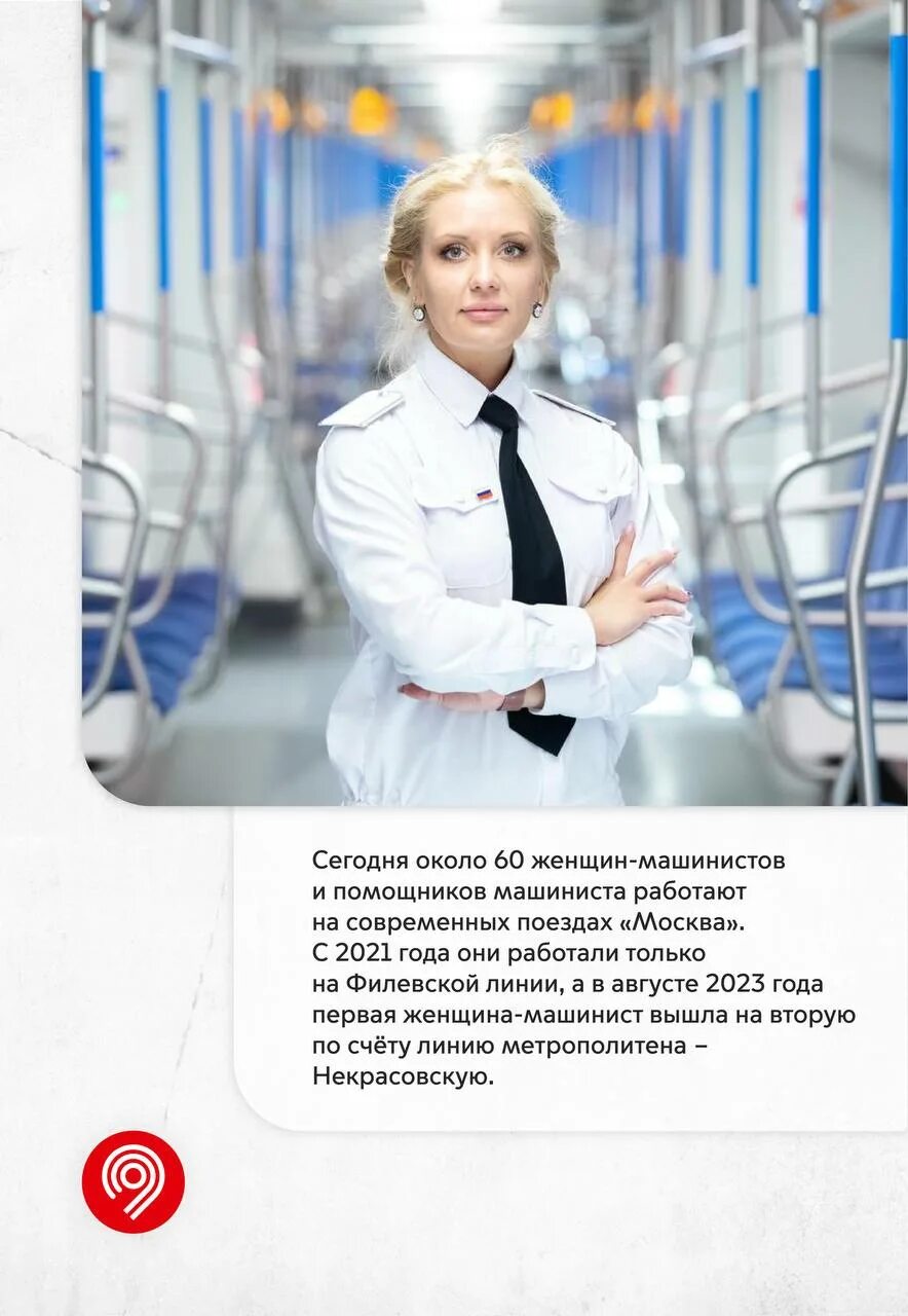 Метрополитен машинист электропоезда женщины. Московский метрополитен приглашает на работу. Женщины-машинисты в московском метрополитене. Обучение в метрополитене в москве для женщин. Работницы московского метрополитена.