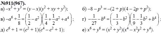 Математика класс учебник номер 967. Алгебра 7 класс Макарычев номер 911. Алгебра 7 класс Макарычев номер 967.