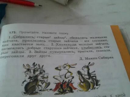 Прочитайте и назовите сказки 3 класс