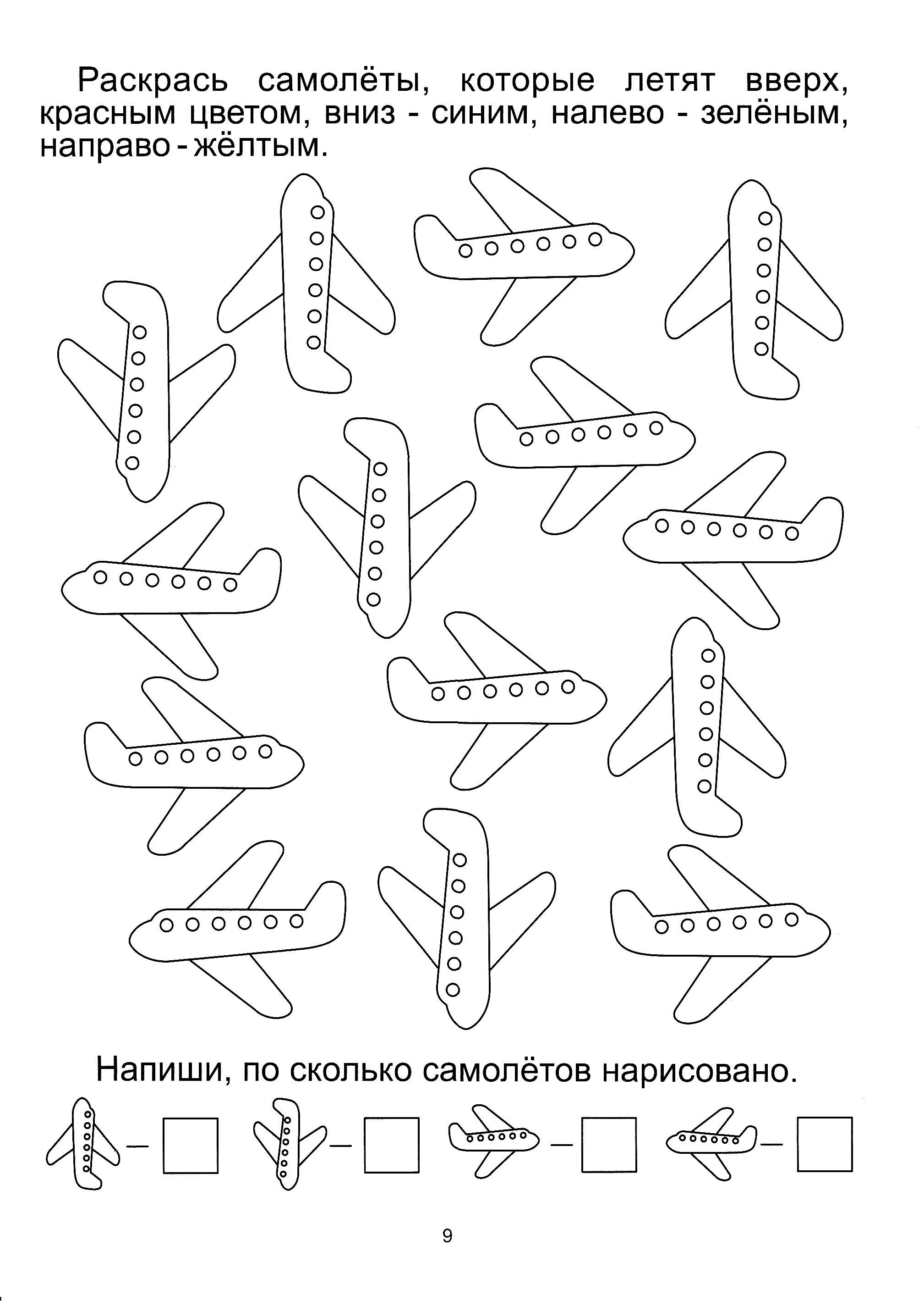 упражнения на формирование пространственных представлений. космос задания для дошкольников. занятие по теме космос для малышей. русский. раскрась птиц которые летят вверх.