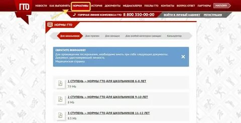 Зарегистрироваться на гто школьнику 6 класса