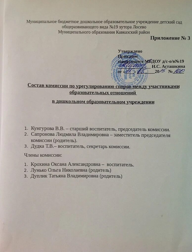 Балансовая комиссия. Доклад для балансовой комиссии. Протокол балансовой комиссии. Рекомендации по ведению учета. Комиссия в бюджетном учреждении.