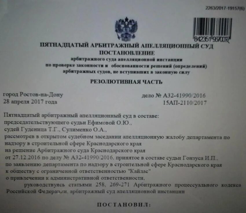 Постановление арбитражного суда. Постановление апелляционного арбитражного суда. Постановление в суд. Арбитражно апелляционное постановление. 12.10 2024