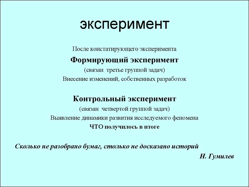 Констатирующий и формирующий эксперимент это. Констатирующий формирующий и контрольный этапы эксперимента. Формирующий и контрольный эксперимент это. Этапы педагогического эксперимента констатирующий и формирующий.