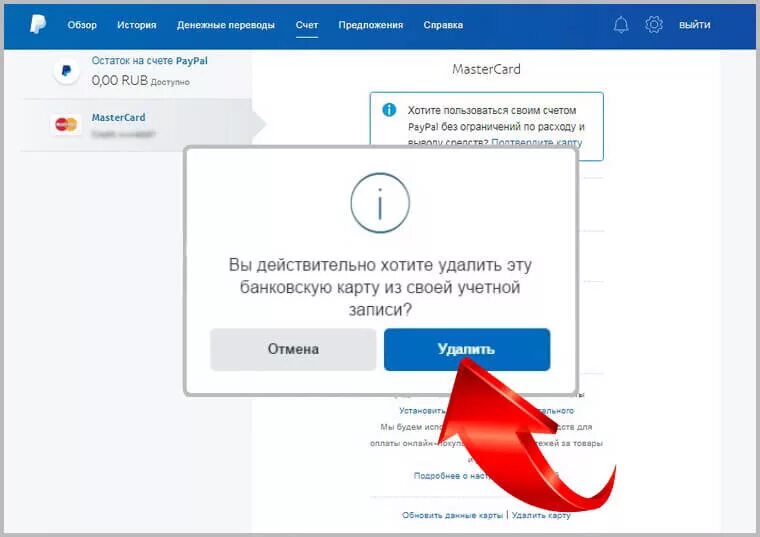 Отвязать карту. Банковскую карту отвязать. Как отвязать карту от всех подписок. Удалить карту из PAYPAL.