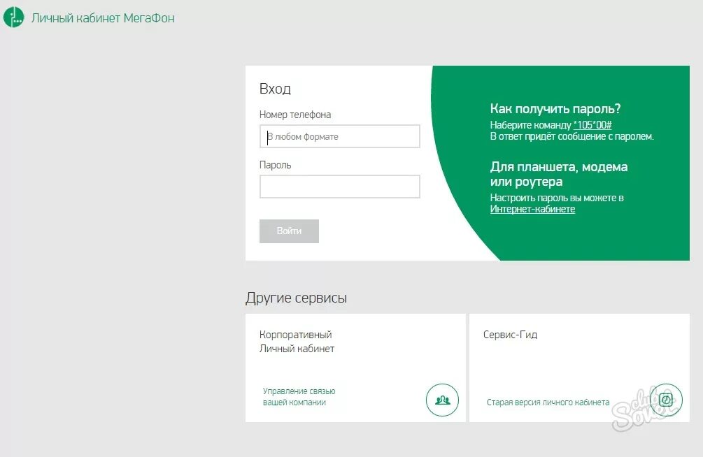 Мегафон корпоративный личный кабинет вход. МЕГАФОН личный номер. МЕГАФОН личный кабинет вход. Личный кабинет МЕГАФОН модем. МЕГАФОН личный кабинет привязать номер.