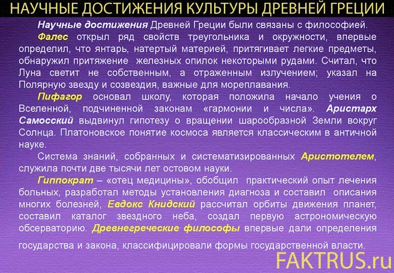 Достижения античной. Научные достижения греции. достижения древнегреческой культуры. научные и культурные достижения древней греции. достижения культуры древней греции.