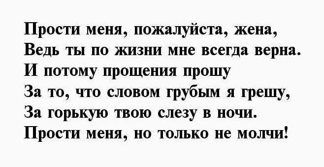 Прости меня стихи для любимой. Я люблю тебя прости меня стих. Стихи прощения у любимой жены. Стихи прости меня любимая.