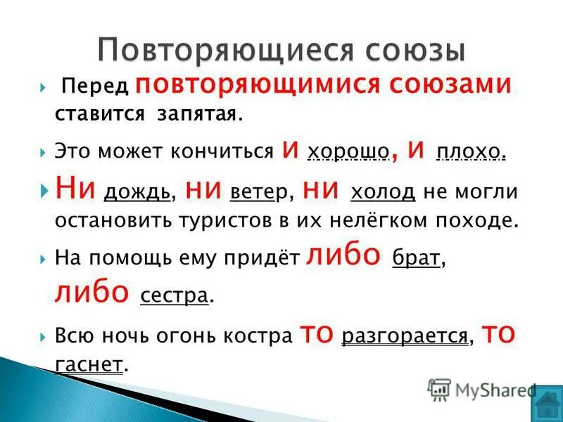 Ни ни правило запятых. Перед какими союзами ставится запятая. Запятая перед повторяющимся союзом и. Перед какими союзами всегда ставится запятая. Запятая перед союзом и.