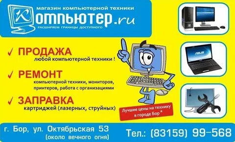 Ремонт техники бор