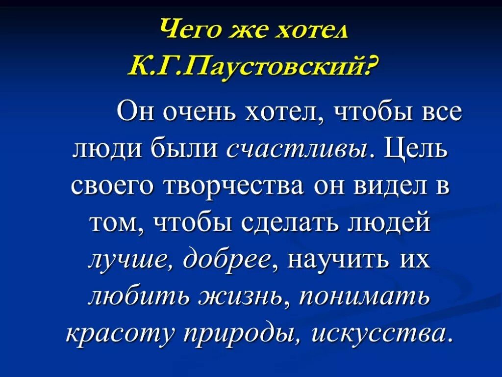 Паустовский презентация. Интересные факты о Паустовском. Интересные факты из жизни Паустовского. Интересные факты о жизни Паустовского.